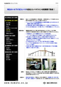 【事例紹介】特注のハネ下げ式コンベヤを含むコンベヤラインを短期間で完成！