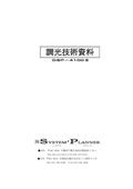 ユニット調光器　DSP-4100ＩＩ（8CH/ユニット）