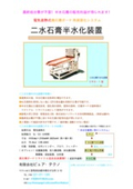 二水石膏半水化装置『CRS-5』