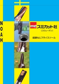 スミカット社『超硬ねじフライスツール総合カタログ』
