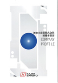 加治木産業株式会社　会社案内