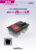小形全モードルロッカスイッチの表紙画像です