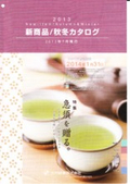 New Products / Autumn-Winter Catalog Food Packaging Materials Comprehensive Catalog