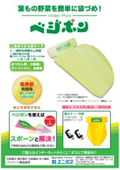 ベジポンカタログ