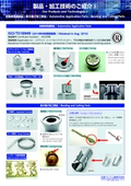 Introduction of products and processing technology: automotive-related parts and stamping/bending processed parts.