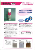 長期防錆・簡単剥離　スプレー式プラスチック金型防錆剤　MPの表紙画像です