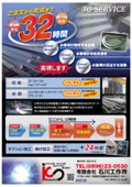 有限会社石川工作所 『3G SERVICE』のご紹介