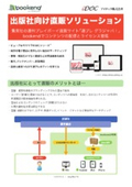 出版社向け直販ソリューションカタログ