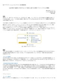 【開発事例】NI アプリケーションコンテスト2007優秀賞 LabVIEW を顧客と共有することで進化し続ける RFID テスト