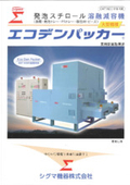 減容機『EDP-3000S』