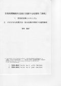 Processing agent 'Genki' that rapidly improves biological treatment functions - Presentation of explanatory materials.