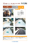 【スーパーソル施工事例】A2 軟弱地盤上のよう壁の裏込め材の事例