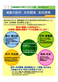 株式会社SNTの業務案内ですの表紙画像です
