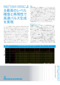 高いレベル確度と再現性で高速パルス生成を実現