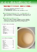 当社ルツボのご案内