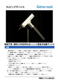 ハンマ型定量加振デバイス『タッピングデバイス』