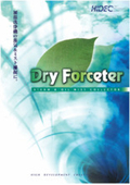 蒸気捕捉装置『Dry Forceter』