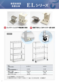 "Side-Mounted Seismic Brackets" EL Series for securing pipe frame racks! Use seismic brackets for earthquake measures in factory equipment!