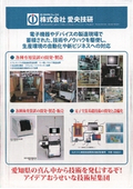 株式会社愛央技研　製品カタログ1