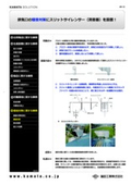 【事例紹介】排気口の騒音対策にスリットサイレンサー（消音器）を設置！