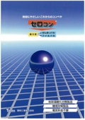 ゼロコン１