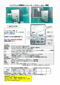 ハイブリッド型蓄電インバーター『ECI-30』