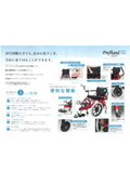 足こぎ車いす「profhand」