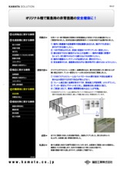 【事例紹介】オリジナル柵で緊急時の非常径路の安全確保に！