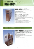 ホール洗浄装置　RM-1001/カードクリーニングシステムの表紙画像です