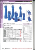エフテロングローブ(超強力耐酸手袋)　B-22L 女子用の製品カタログ