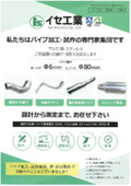 パイプ加工・試作サービス　カタログ