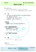 畜産・水産加工用品質改良剤製剤『ギガバイトM-1』
