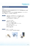 フォトエッチング