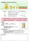 環境配慮型 路面用 油・液体吸着材『木ライト（モクライト）』