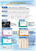 水質浄化用高性能吸リン材『ピーキャッチ』