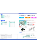ワイヤ駆動の高速搬送シャトル　FARBO-S