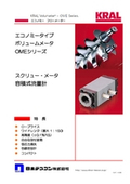 Economy type high-precision flow meter "OME-Ex series" (intrinsically safe explosion-proof specification)