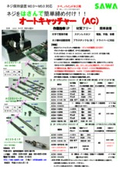 ネジ保持装置【オートキャッチャー】の表紙画像です