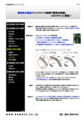 【事例紹介】　長寿命化製品でメンテナンス時間や費用を削減しコストダウンに貢献