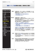 【事例紹介】コーティング処理費用の削減と、長寿命化に貢献！