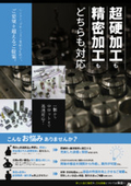 One-stop service for powder metallurgy molds, ultra-hard processing, and precision parts processing.