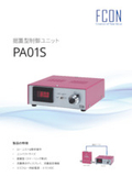 据置型制御ユニット『PA01S』