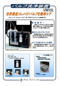 ヴァルブ洗浄装置の表紙画像です