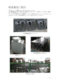 板金製品　カタログ