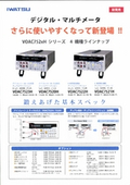 デジタル・マルチメータ「VOAC7523H」の製品カタログ