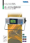 ポータブル低抵抗計 3569