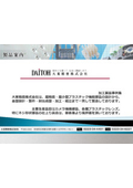 製品加工事例集 【※無料プレゼント】