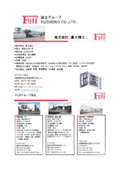 株式会社富士精工 事業紹介