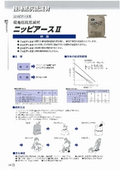 ニッピアース２の表紙画像です