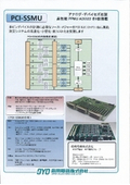 計測ボード PCI-SSMU　カタログ